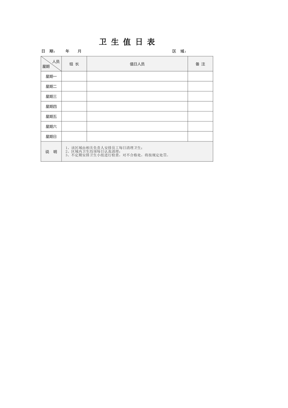 值日表1_第1页