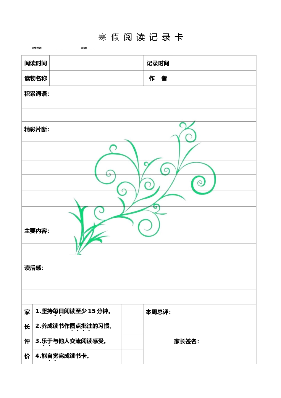 阅读记录卡2_第1页
