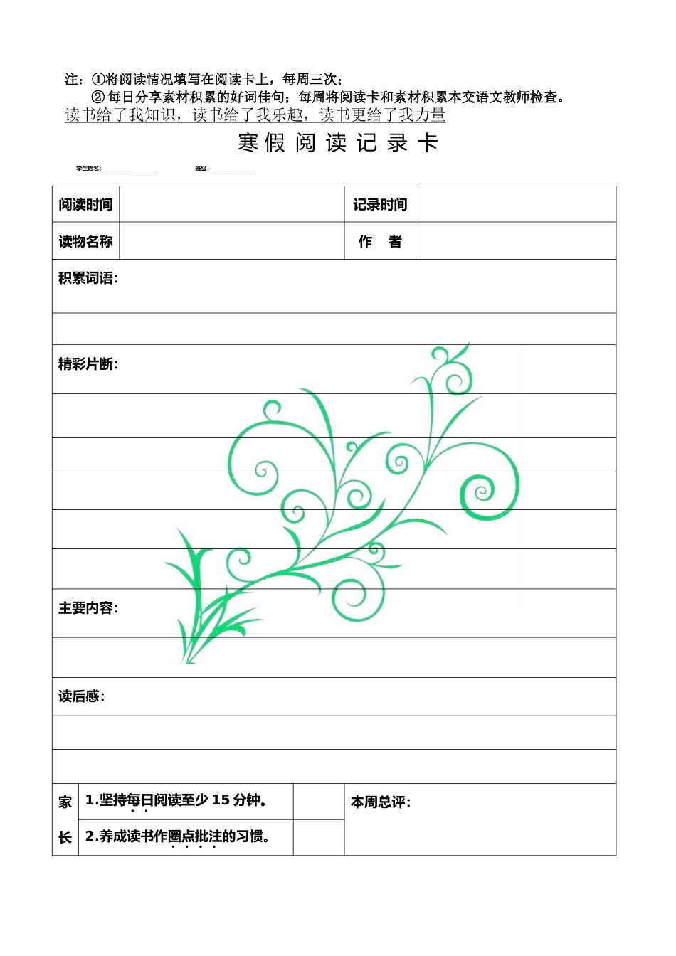 阅读记录卡2_第2页