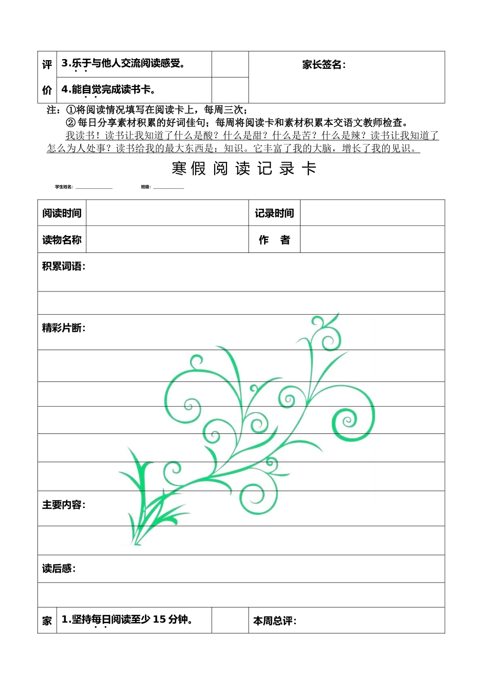 阅读记录卡2_第3页