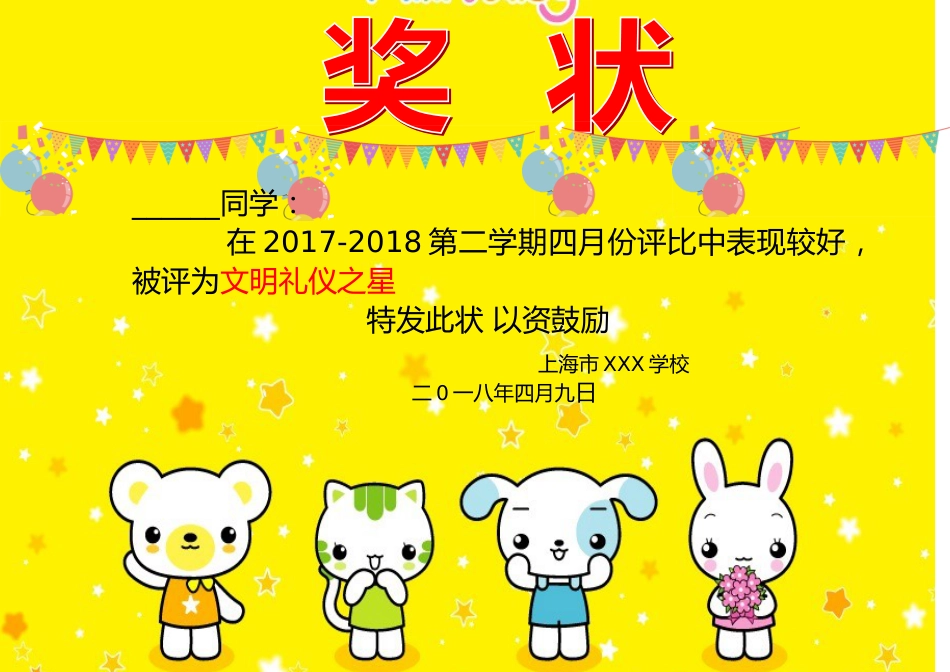 学生奖状模板 (2)_第1页