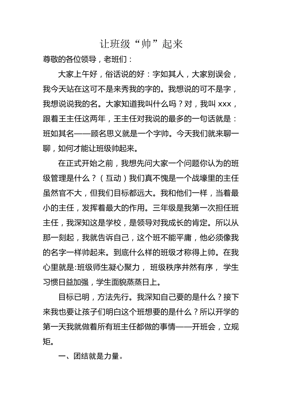 班主任经验交流文字稿2_第1页