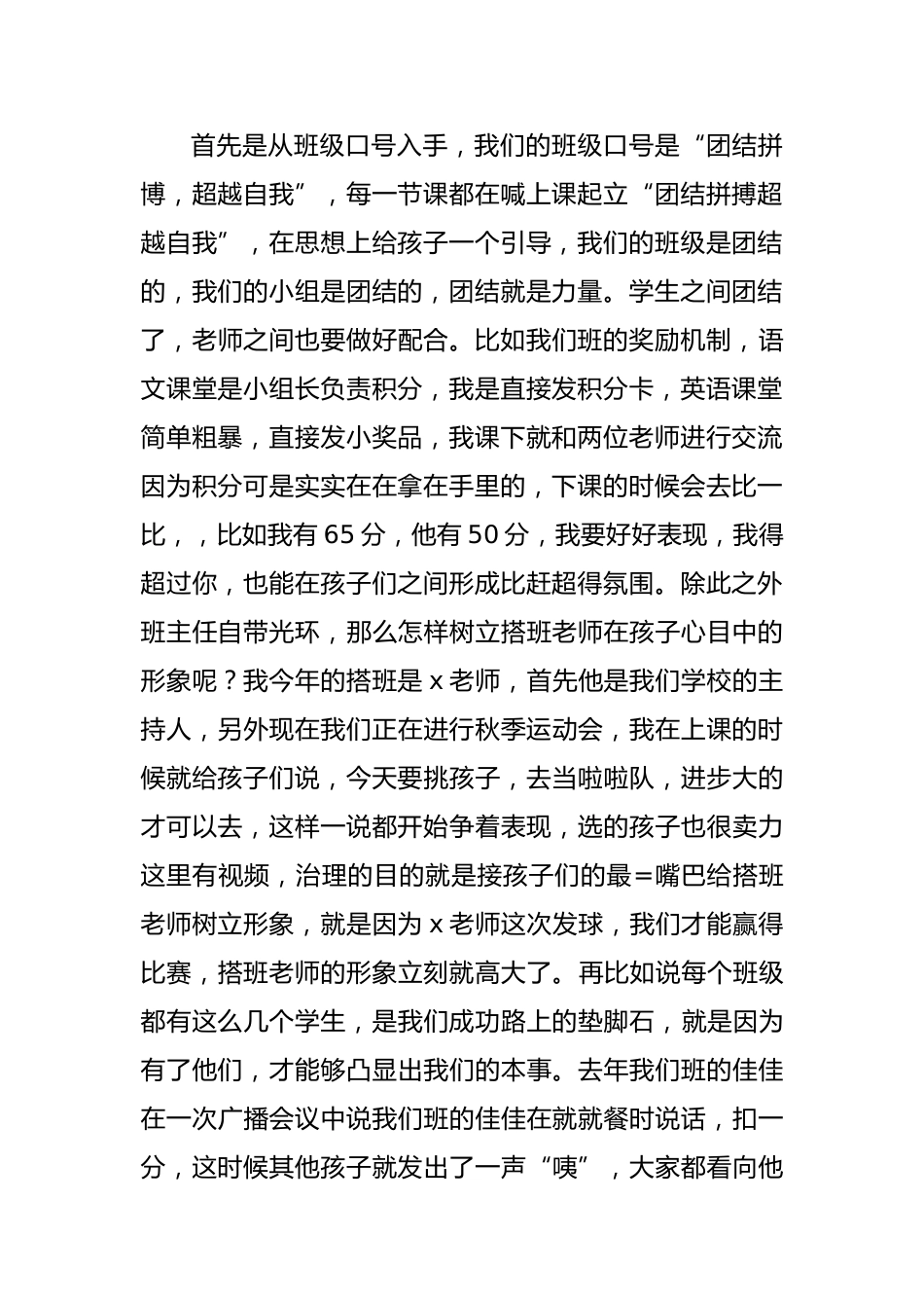 班主任经验交流文字稿2_第2页