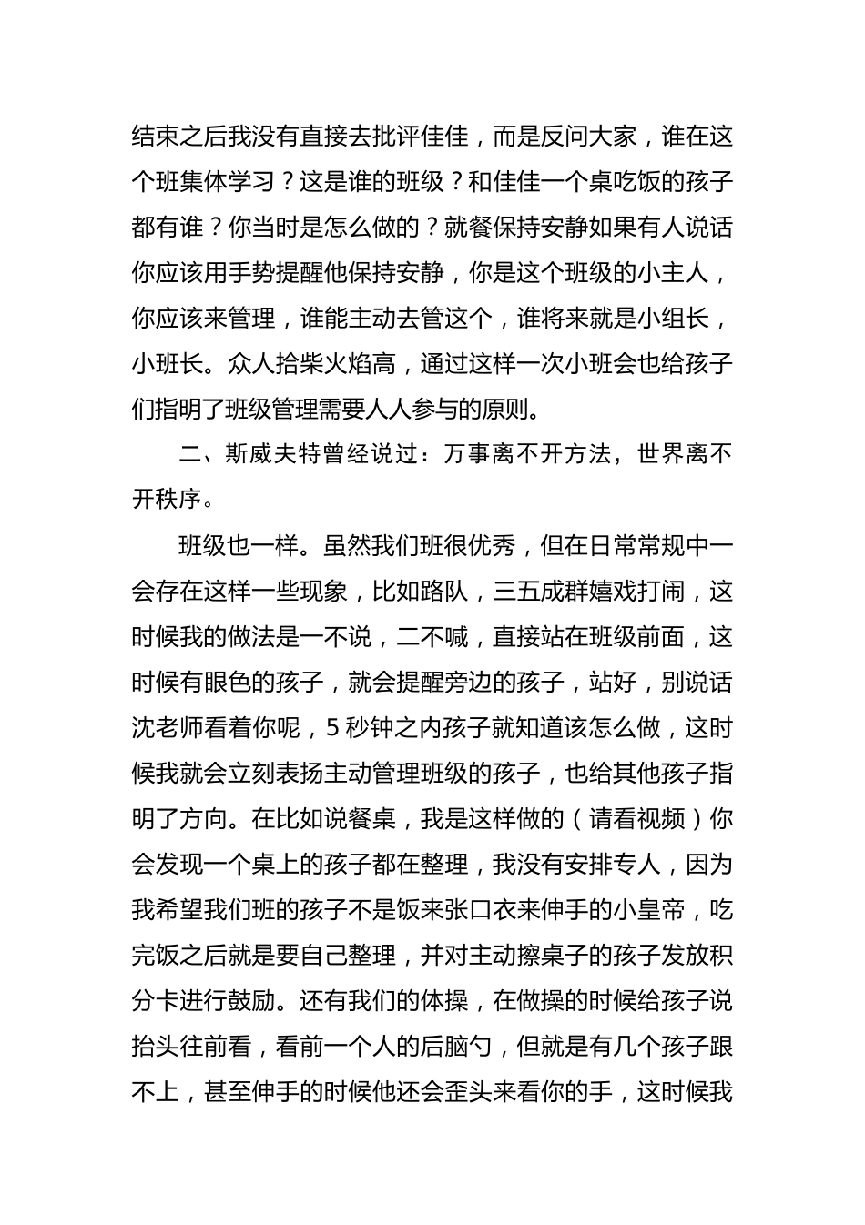 班主任经验交流文字稿2_第3页