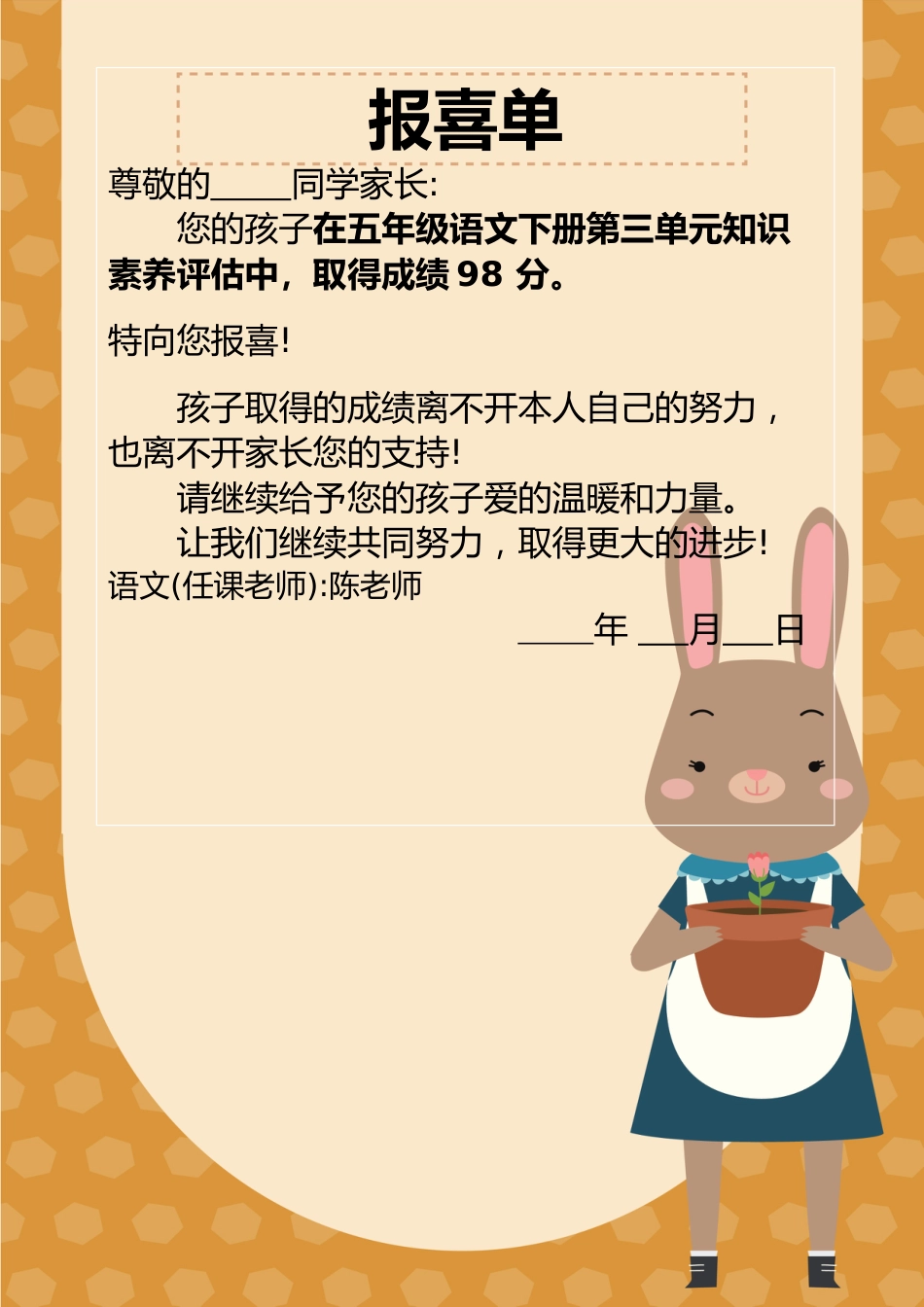 学生奖状卡通兔子报喜单2_第1页