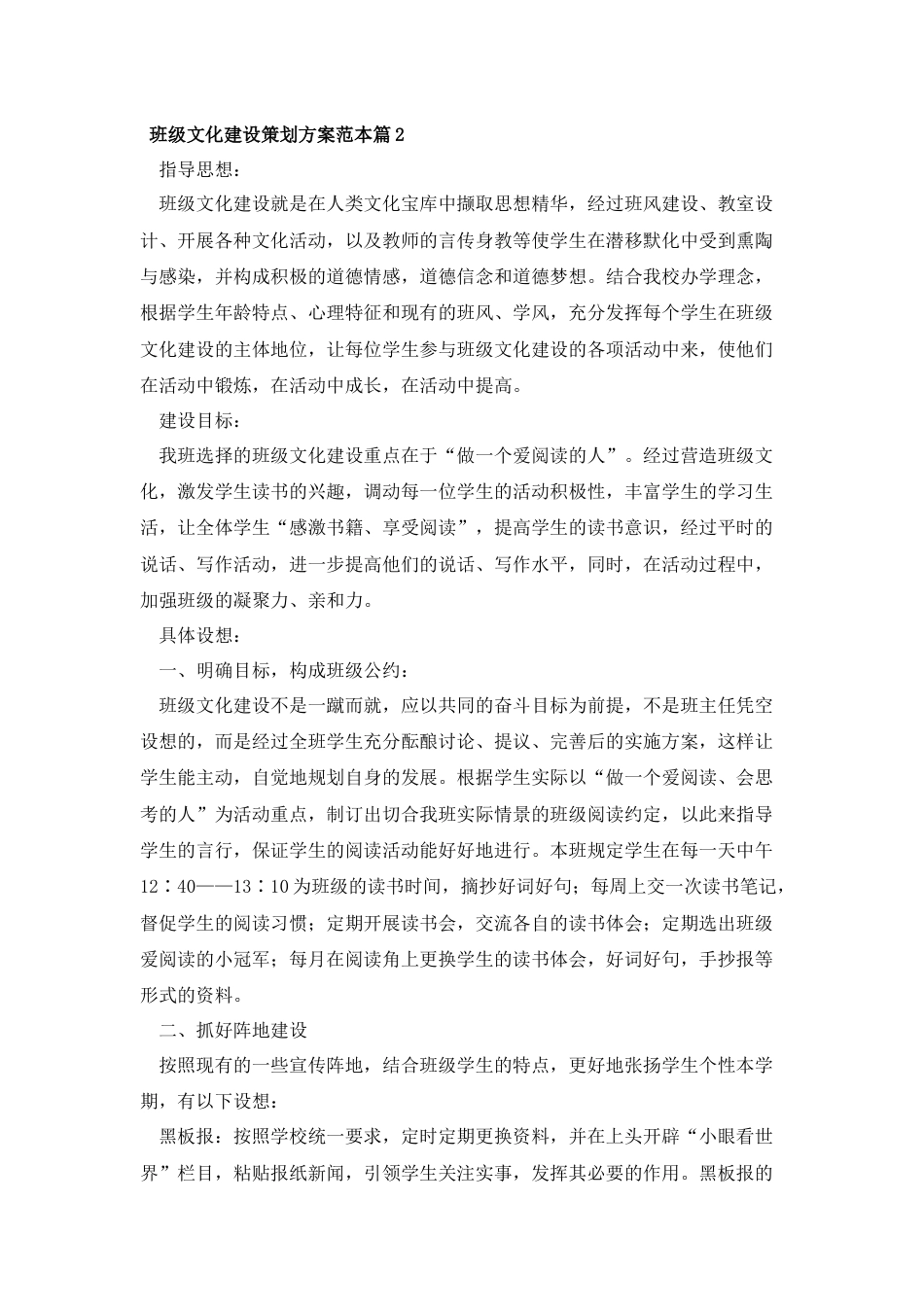 班级文化建设策划方案范本篇2_第1页