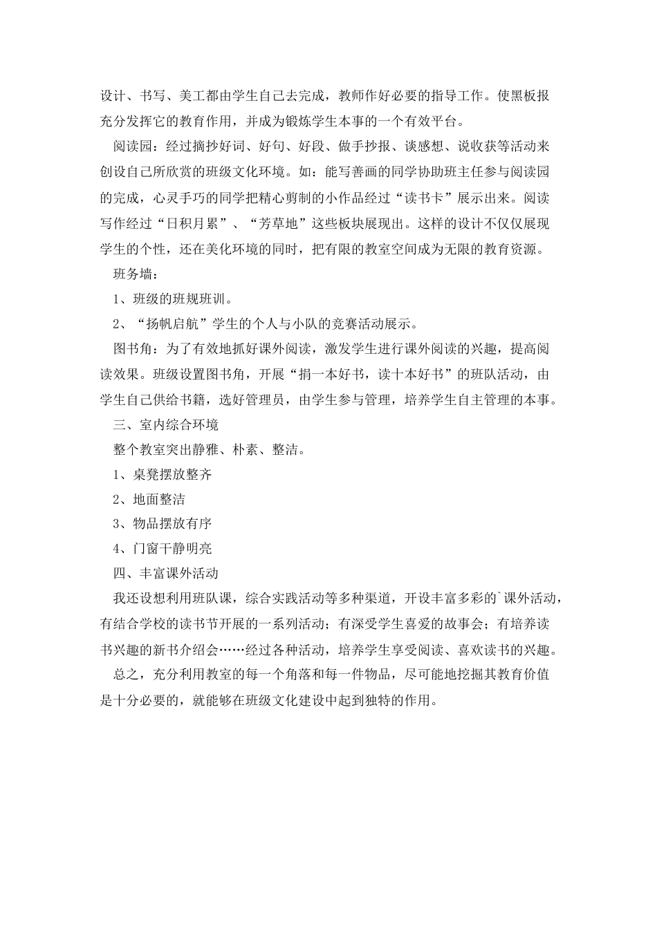 班级文化建设策划方案范本篇2_第2页