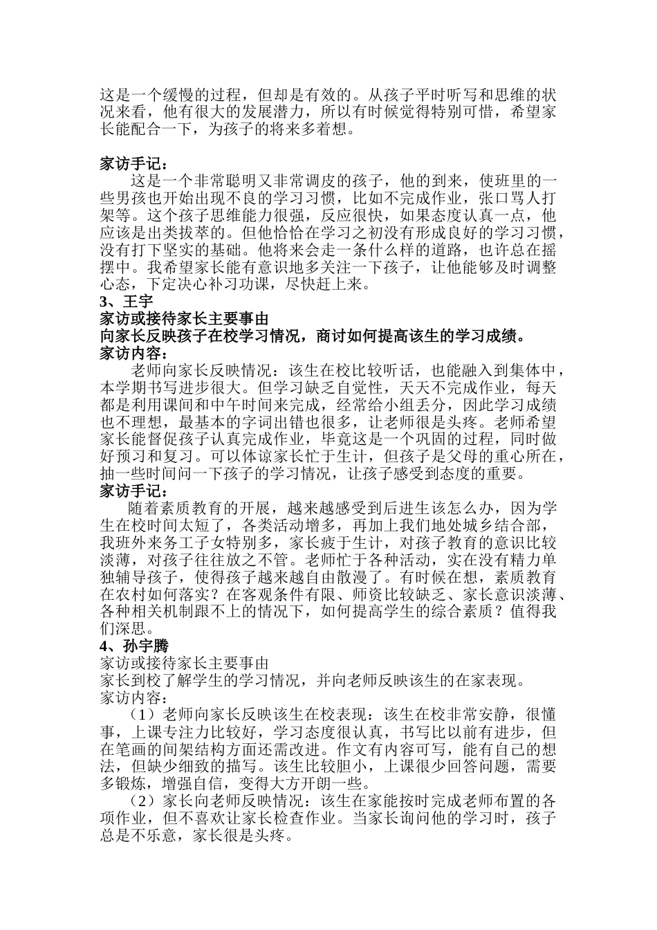 三年级2班家访记录_第2页