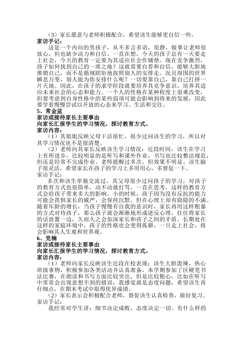 三年级2班家访记录_第3页