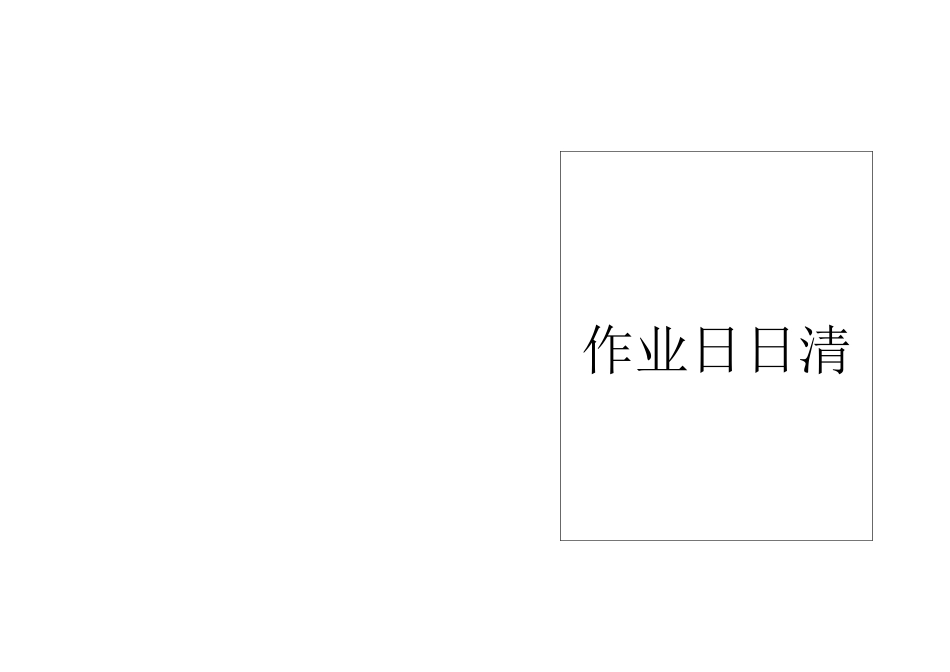 作业日日清2_第2页
