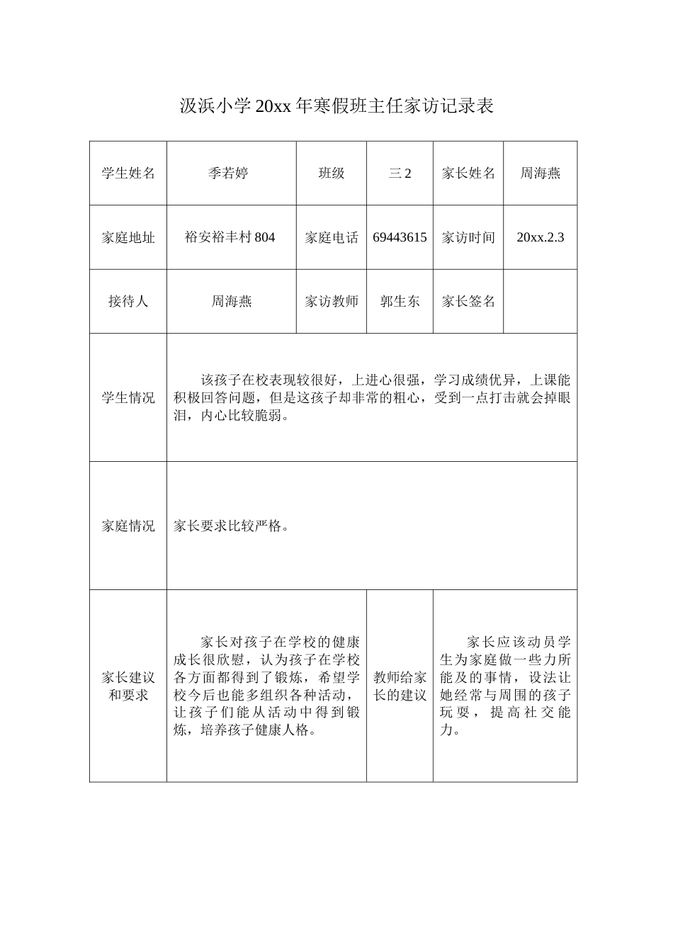 寒假班主任家访记录表 (2)_第1页