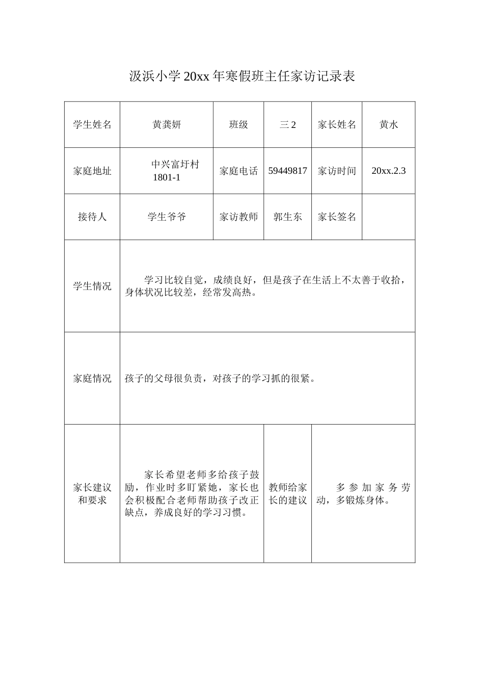 寒假班主任家访记录表 (2)_第2页