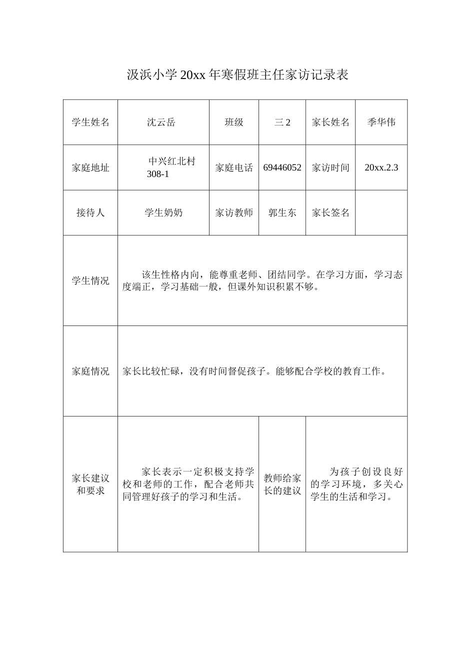 寒假班主任家访记录表 (2)_第3页