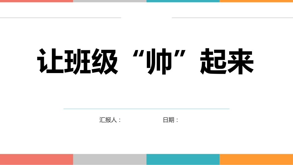 班主任经验交流2_第1页