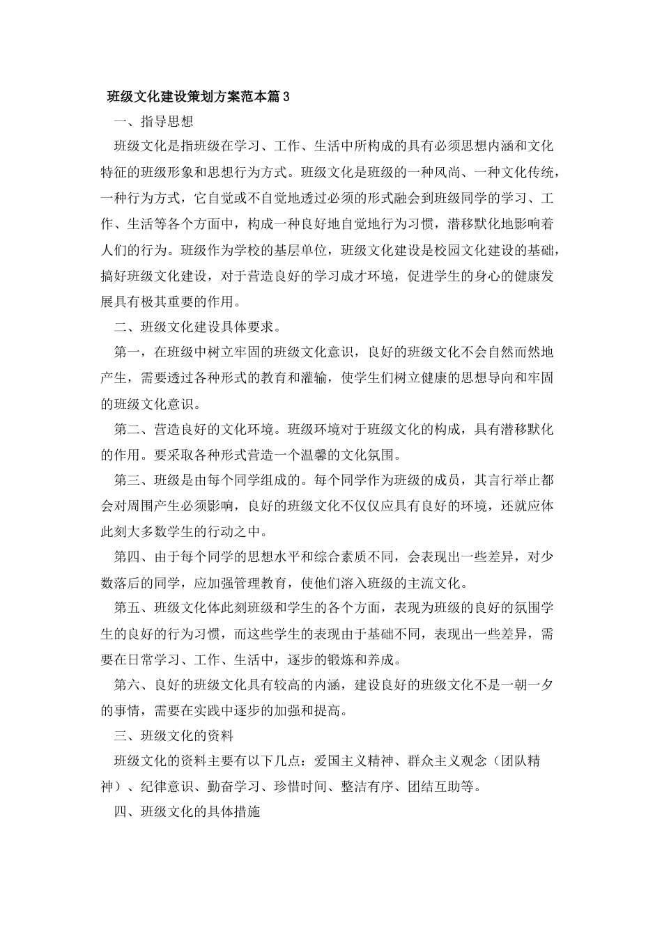 班级文化建设策划方案范本篇3_第1页