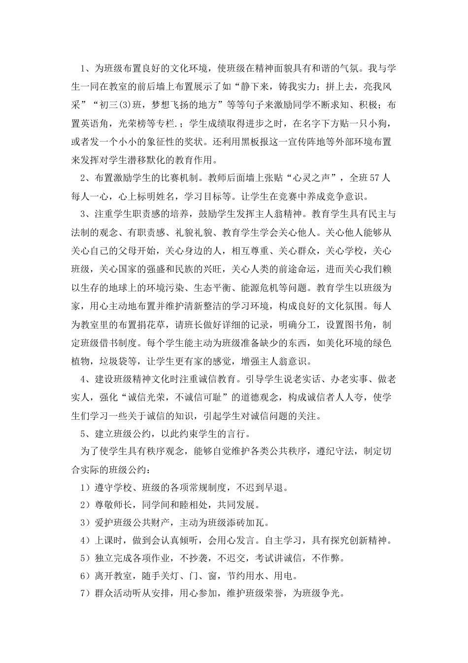 班级文化建设策划方案范本篇3_第2页