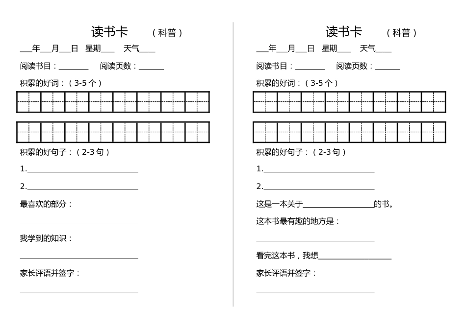 阅读记录卡3_第1页