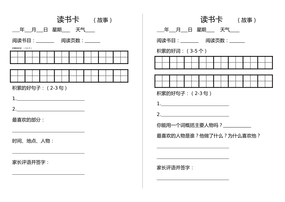阅读记录卡3_第2页