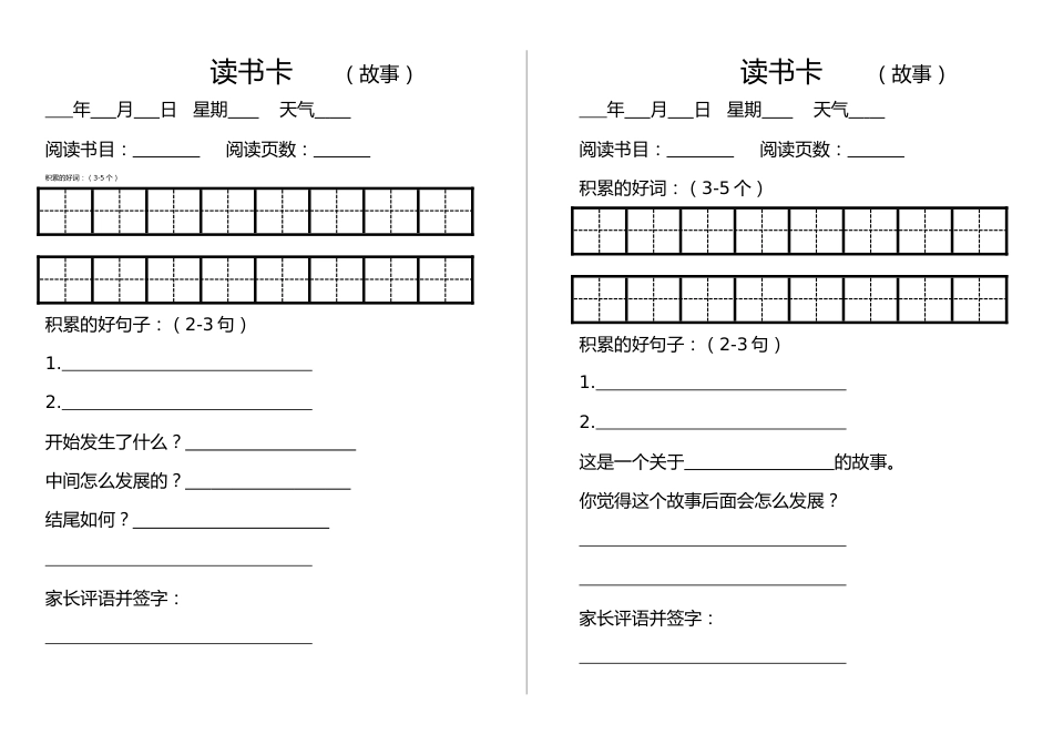 阅读记录卡3_第3页