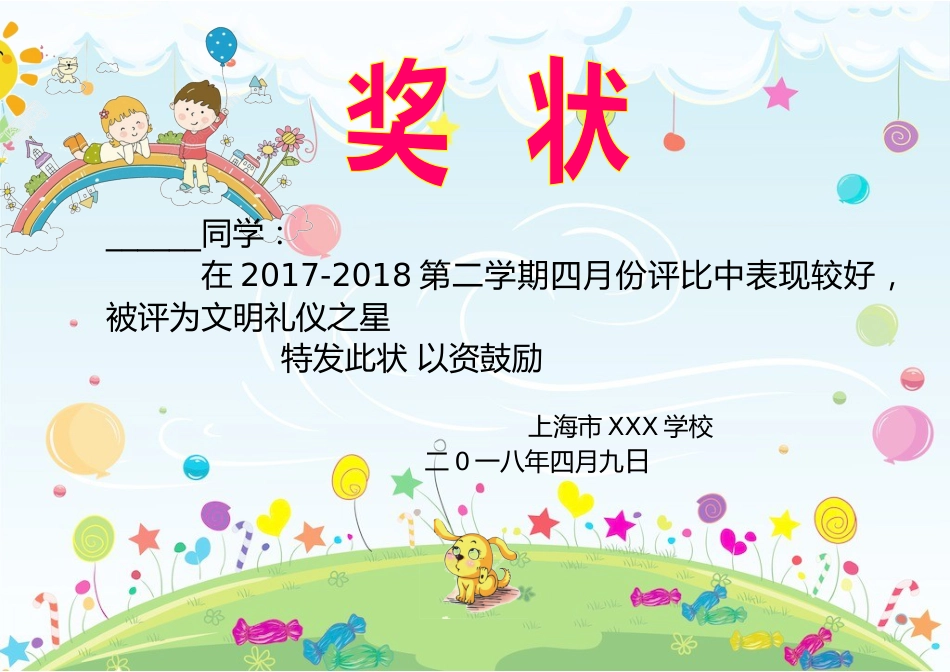 学生奖状模板 (3)_第1页