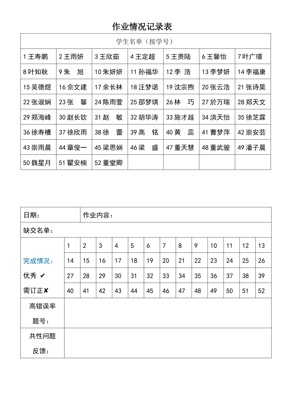 作业记录表3_第1页