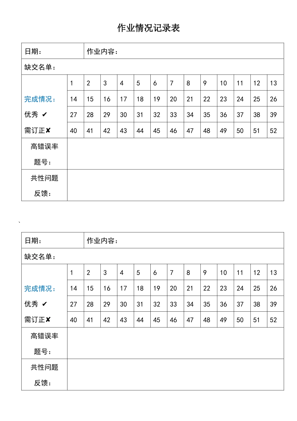 作业记录表3_第2页