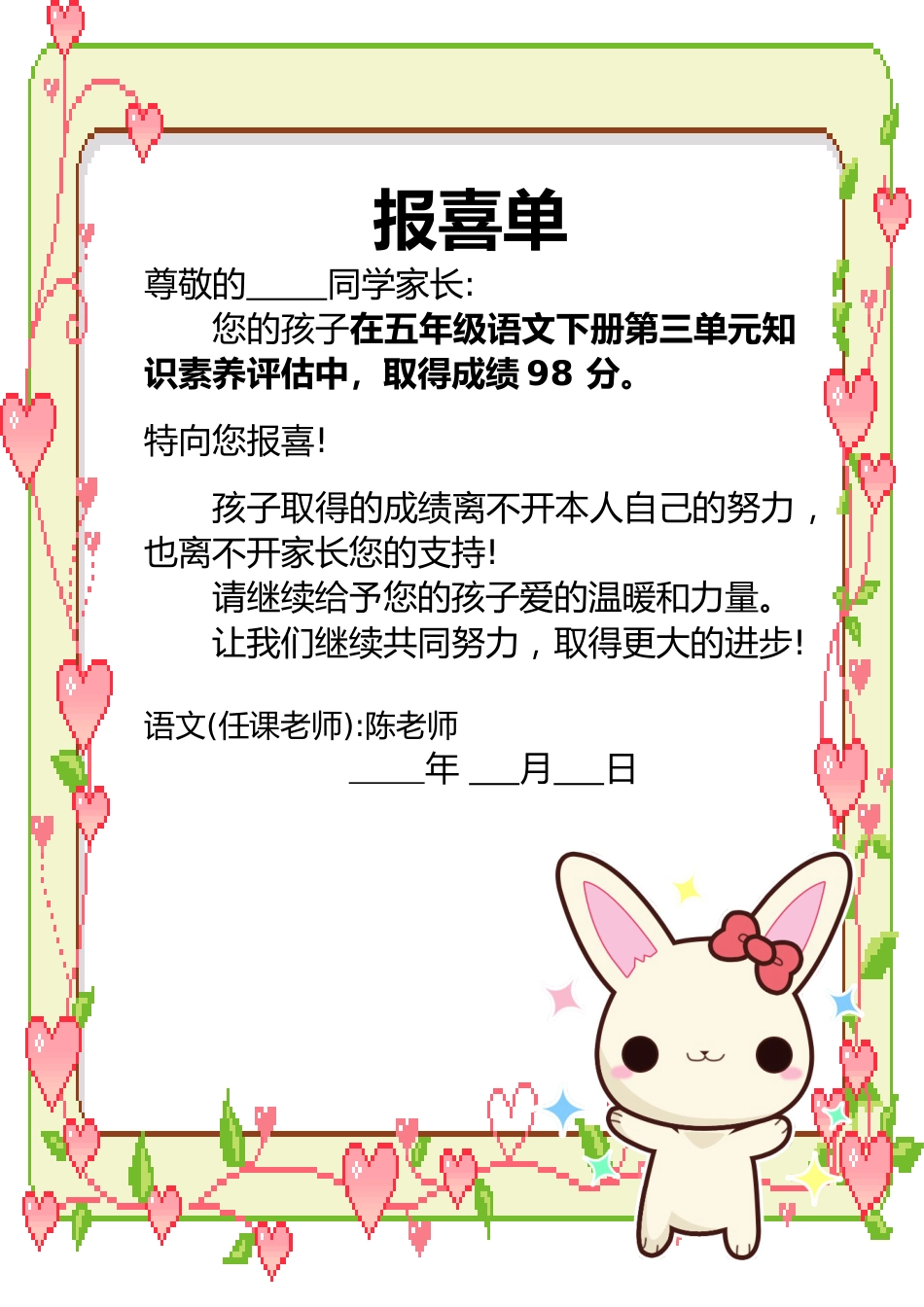 学生奖状卡通兔子报喜单3_第1页
