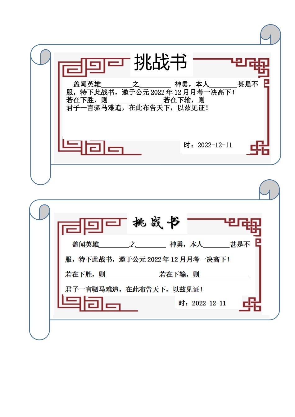 3_挑战书_第1页