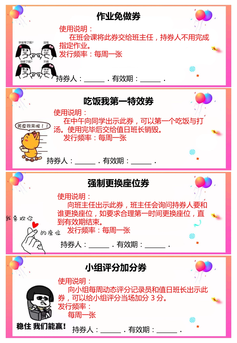 四3精神奖励券底稿_第1页