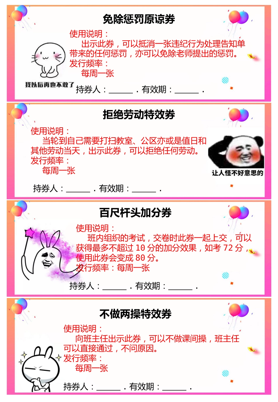 四3精神奖励券底稿_第2页