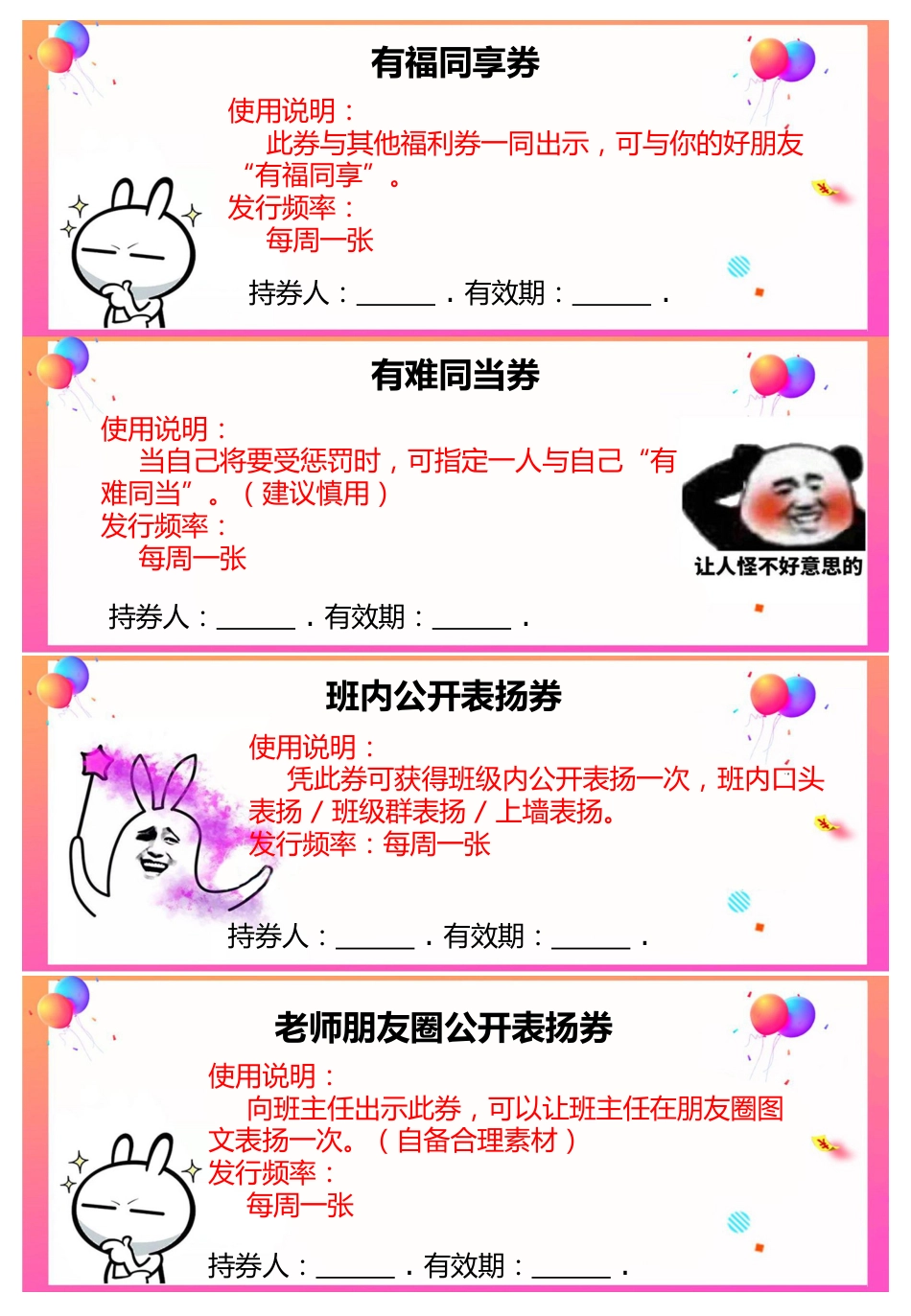 四3精神奖励券底稿_第3页