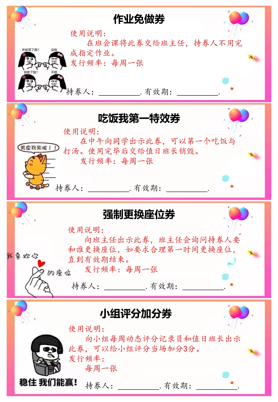 四3精神奖励券_第1页