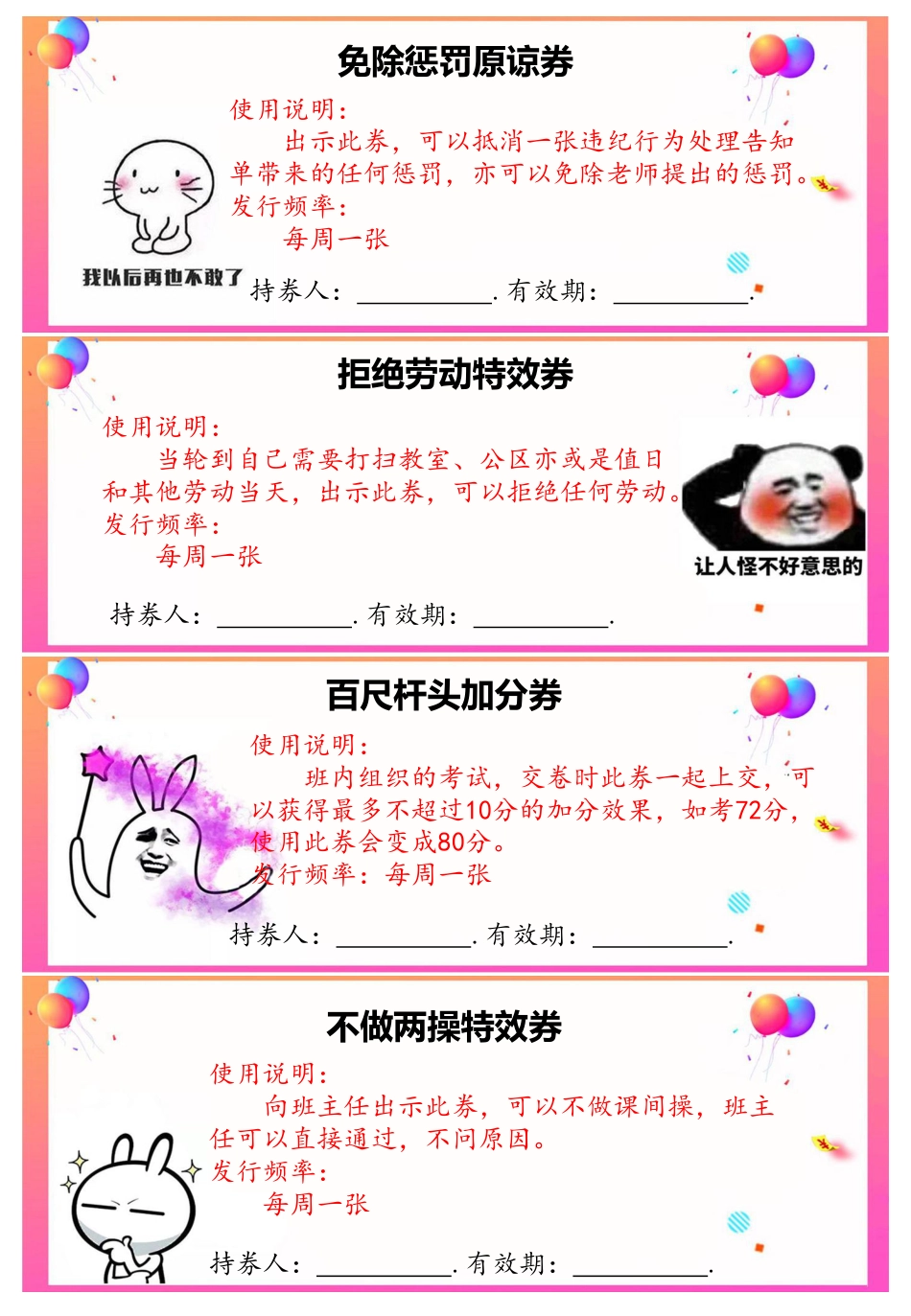 四3精神奖励券_第2页
