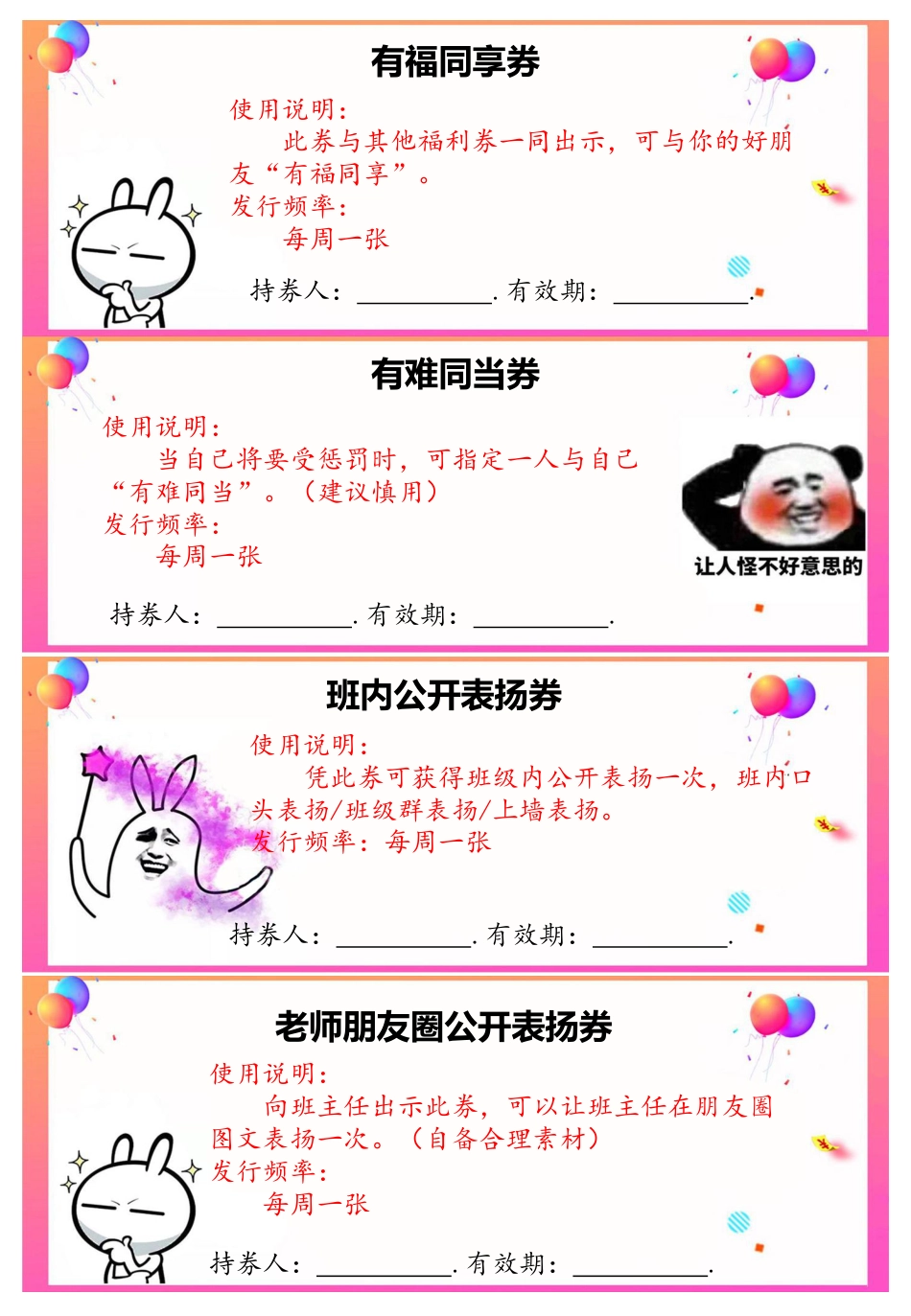 四3精神奖励券_第3页
