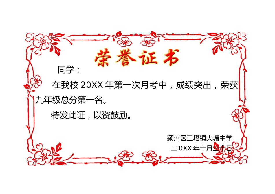 学生奖状4套2_第1页
