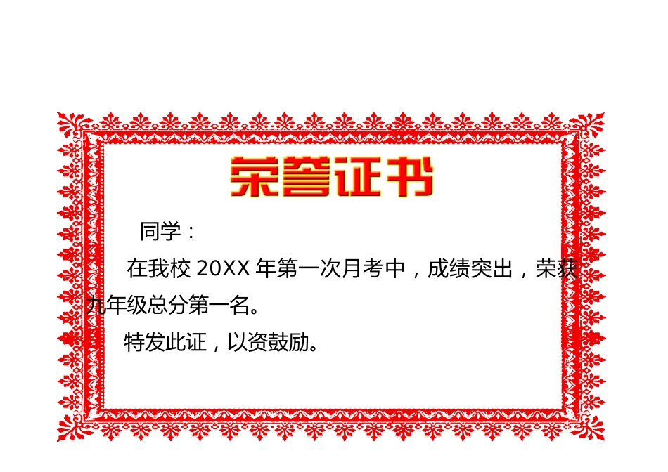 学生奖状4套2_第2页