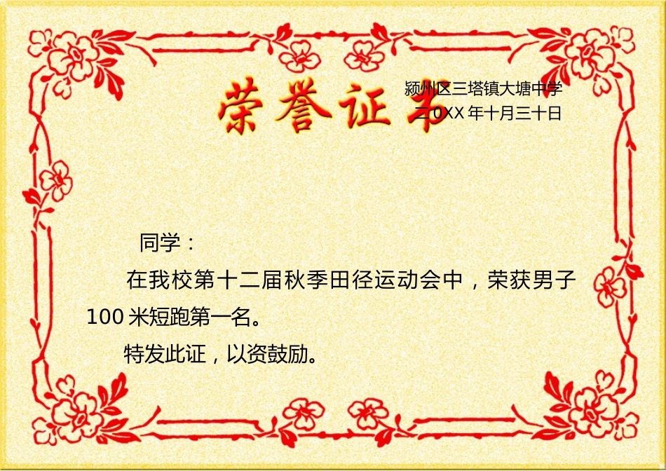 学生奖状4套2_第3页