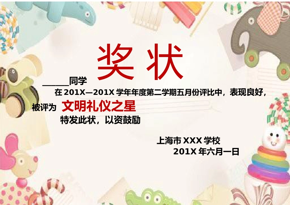 学生奖状模板 (4)_第1页