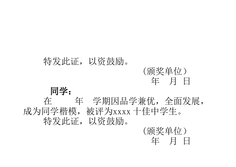 学生奖状4套_第2页