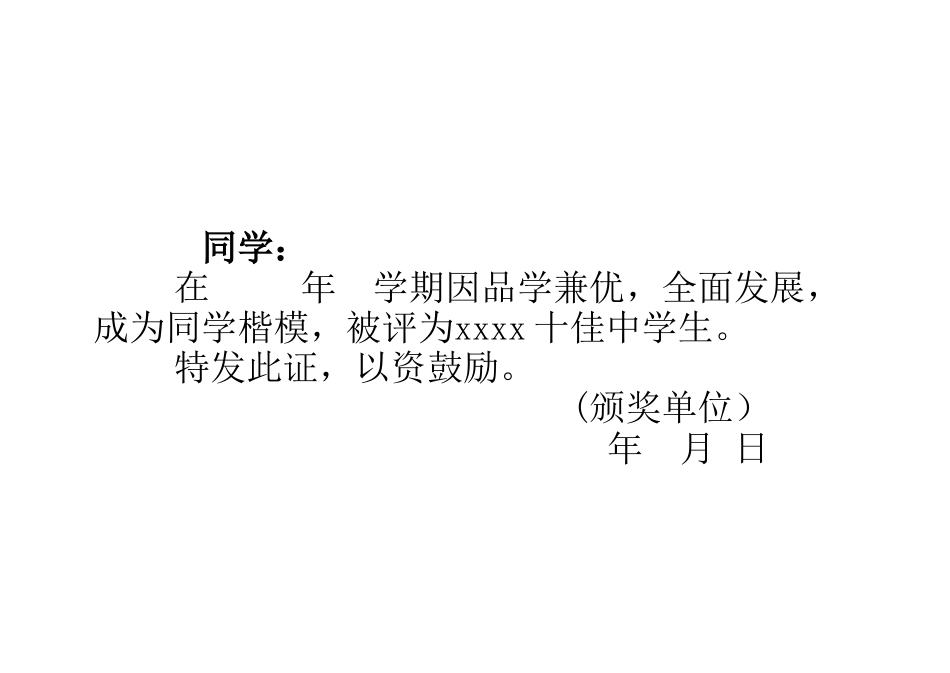 学生奖状4套_第3页