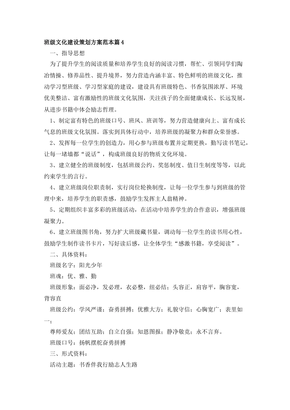 班级文化建设策划方案范本篇4_第1页