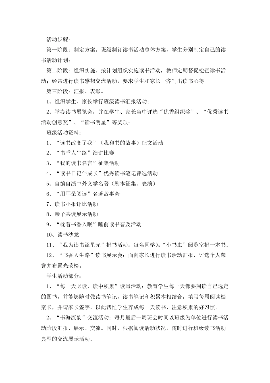 班级文化建设策划方案范本篇4_第2页