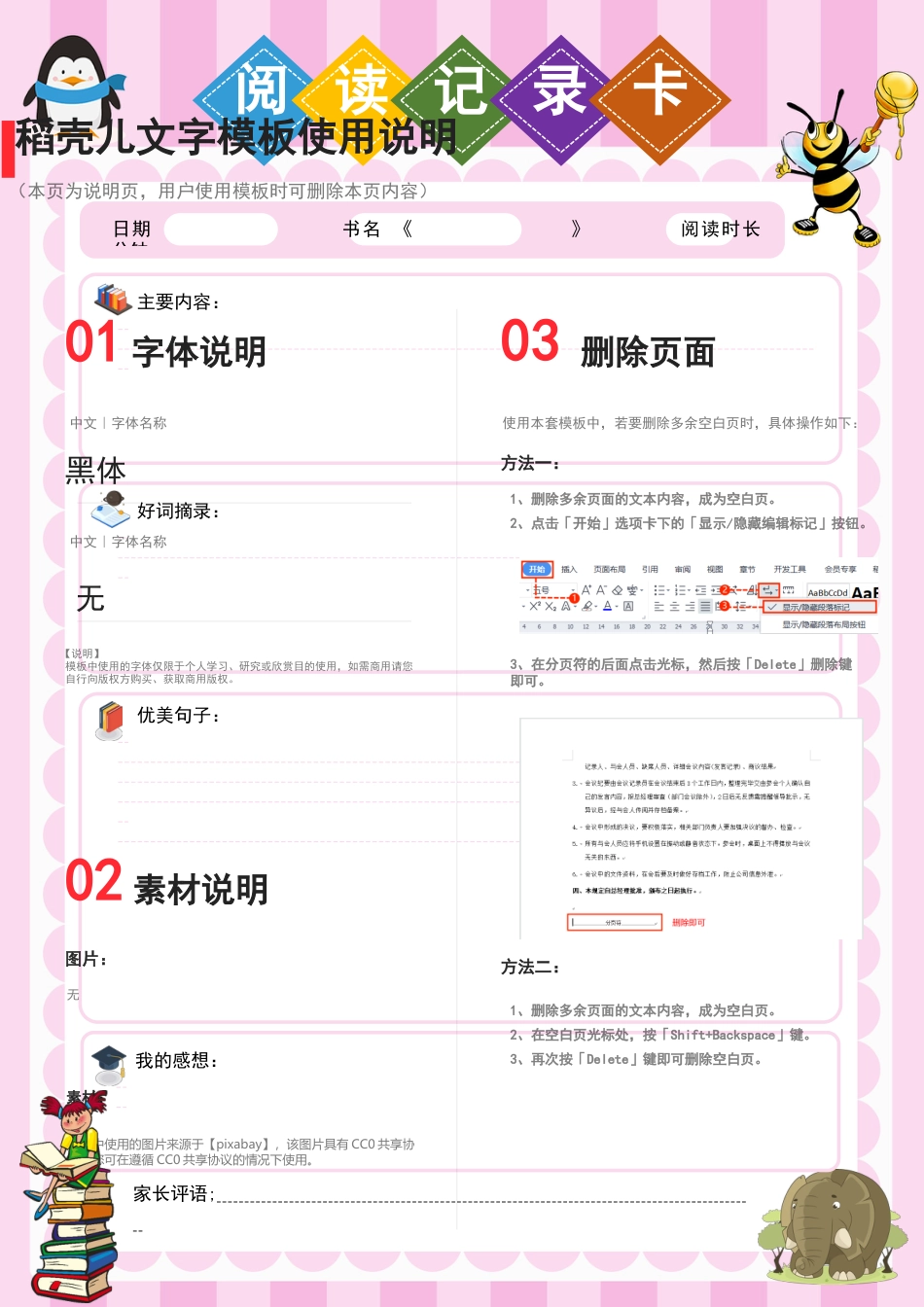 阅读记录卡4_第1页