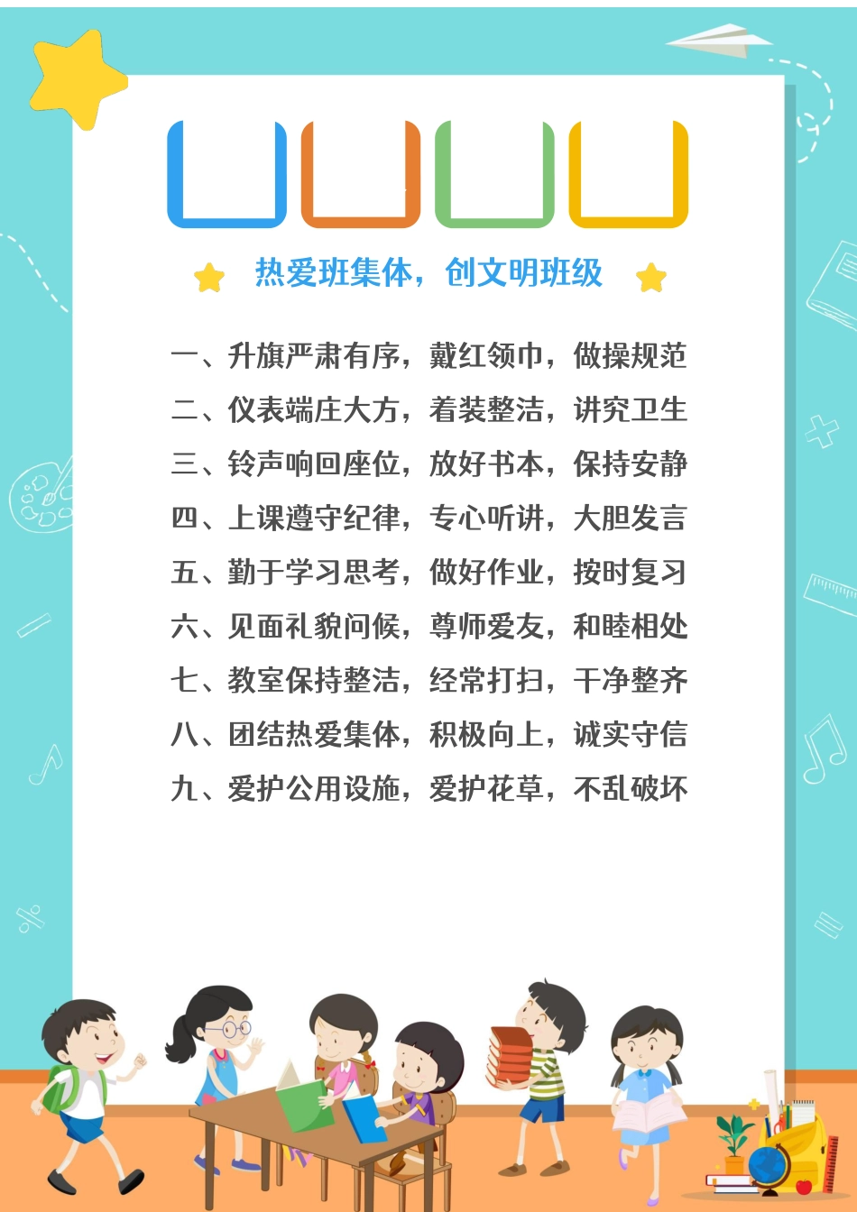 5、班级公约_第1页