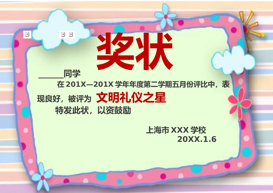 学生奖状模板 (5)_第1页