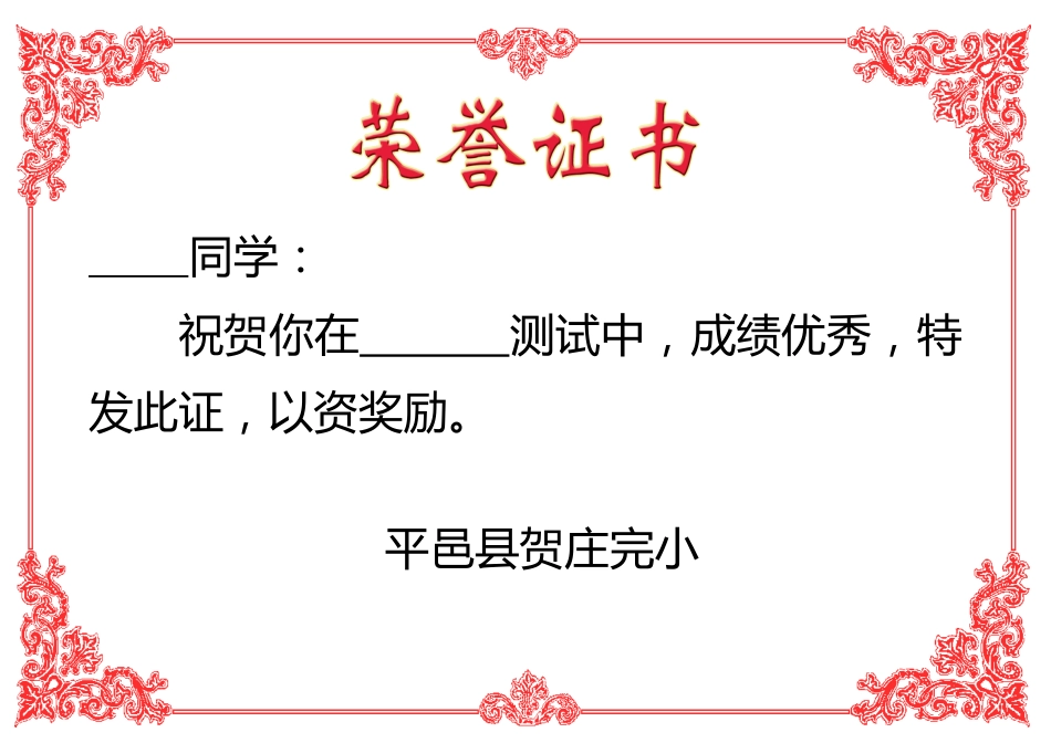 学生奖状5套_第1页