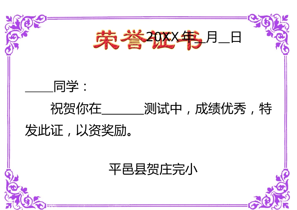 学生奖状5套_第2页