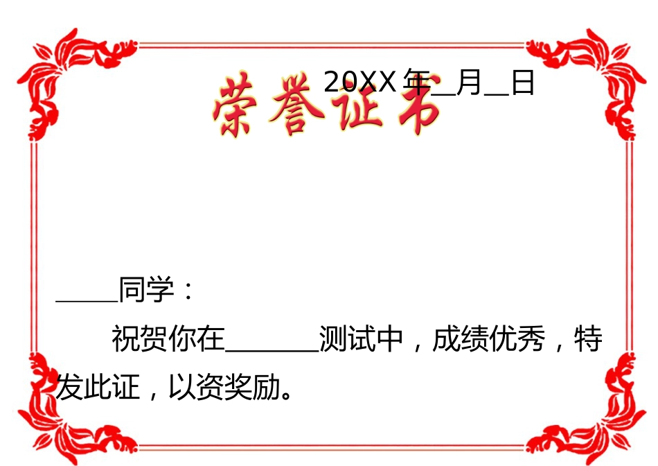 学生奖状5套_第3页