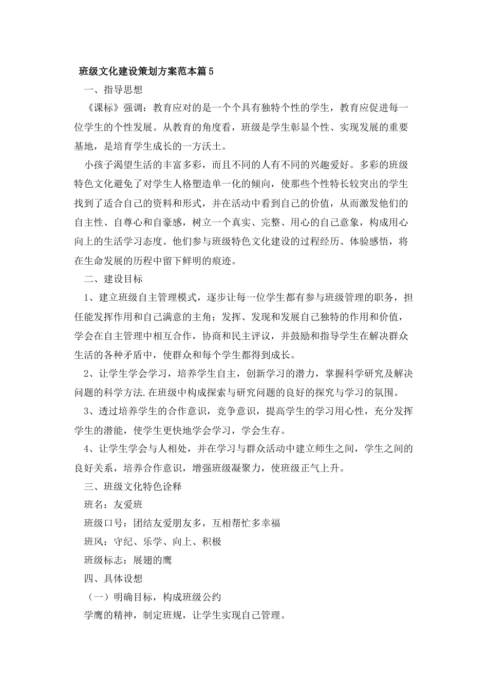 班级文化建设策划方案范本篇5_第1页