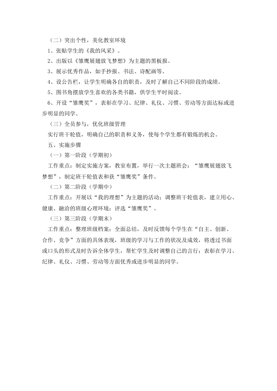 班级文化建设策划方案范本篇5_第2页
